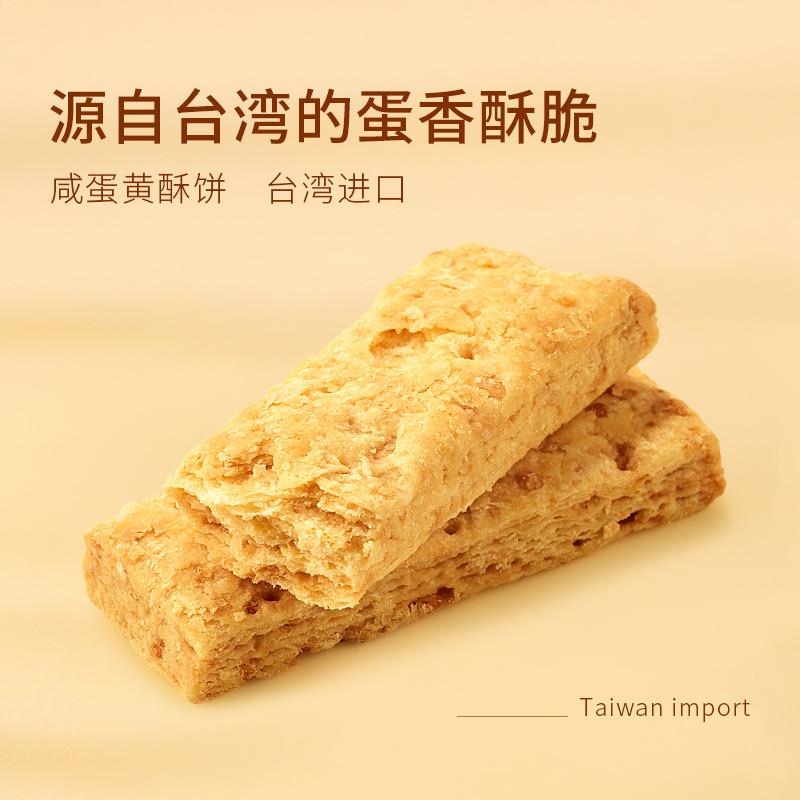 正宗亚米咸蛋黄酥饼500g台湾传统零食品粗粮方块酥饼干早餐