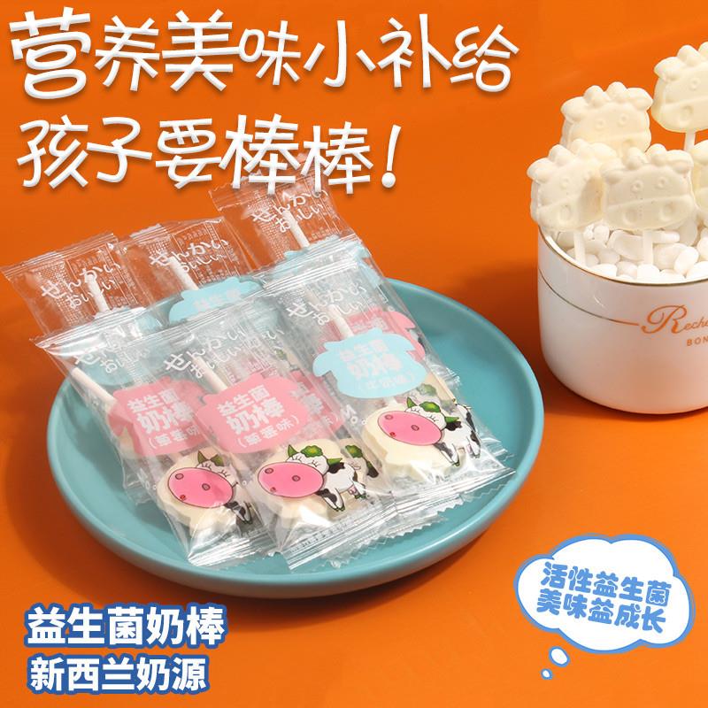 正宗新西兰奶棒糖儿童益生菌奶酪棒无蔗糖牛头棒棒糖休闲零食奶糖