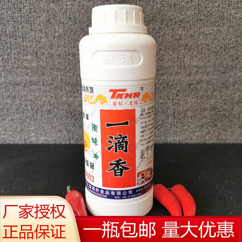 新货宏瑞一滴香调料飘香剂