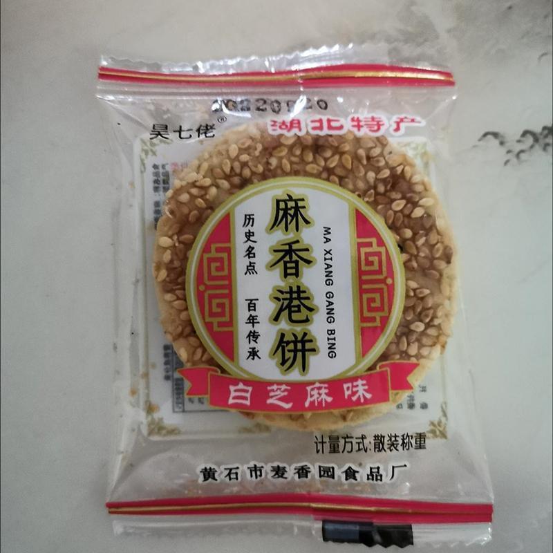 新货昊七佬麻香港饼黄石港饼湖北特产芝麻饼干薄脆老式饼传统点心