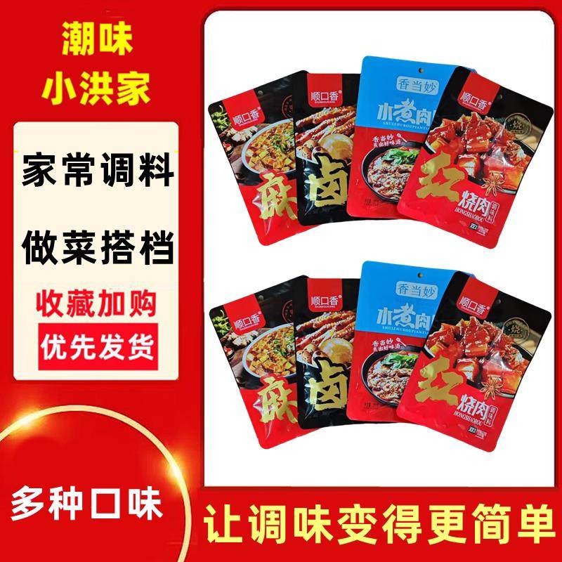 正宗香当妙红烧肉调料懒人五香卤料包调料水煮肉片麻婆豆腐香锅干