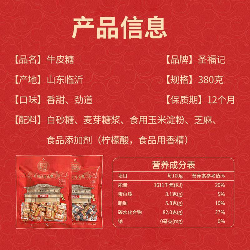 正宗圣福记山东特产白芝麻黑芝麻牛皮软糖儿童节喜糖老式爆款六一