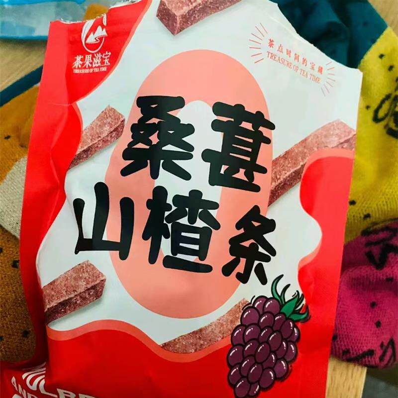 新日期茶果滋宝桑葚山楂条