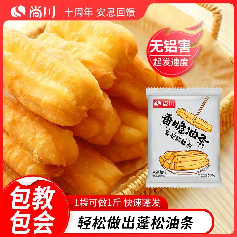 新货脆皮油条膨松剂无铝蓬松泡打粉家用小包炸油条精专用复配,粮油调味/速食/干货/烘焙,泡打粉,淘宝优惠券,粉丝福利购,淘宝优惠卷