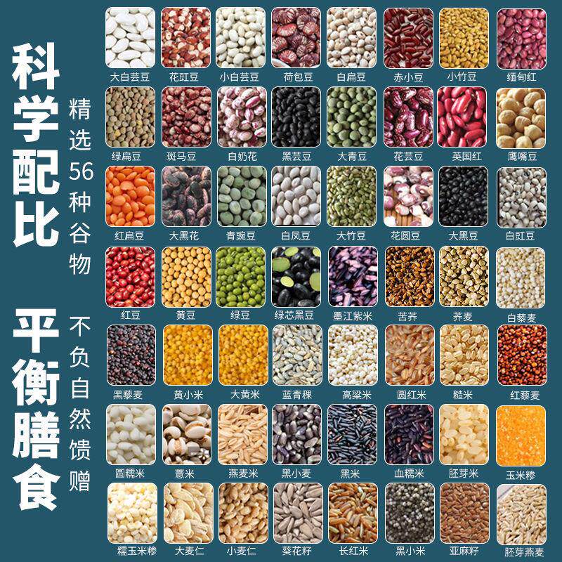 新日期56种谷物五谷杂粮组