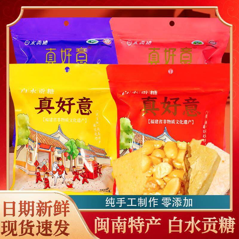 新货漳州白水贡糖龙海闽南传统特产花生酥喜糖茶点心软贡糕