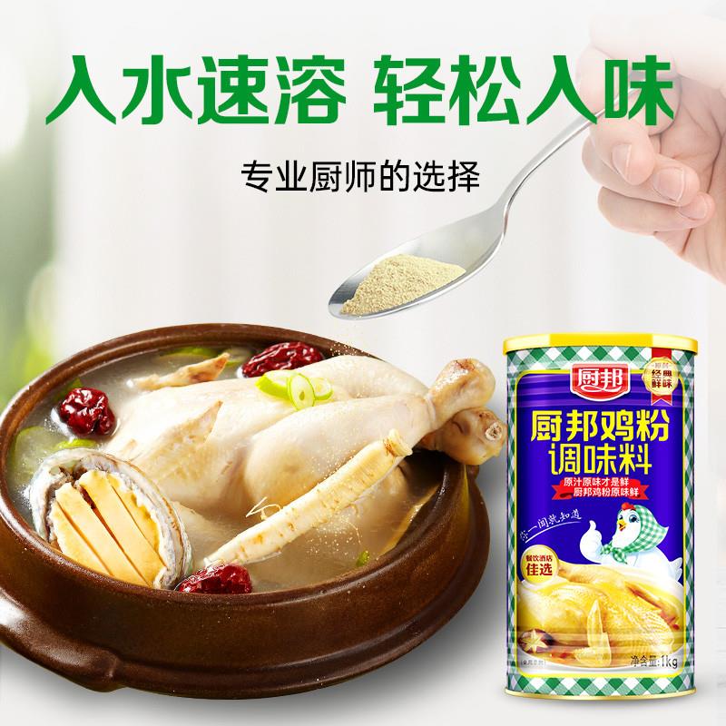 热卖鸡粉调味料1kg罐装商