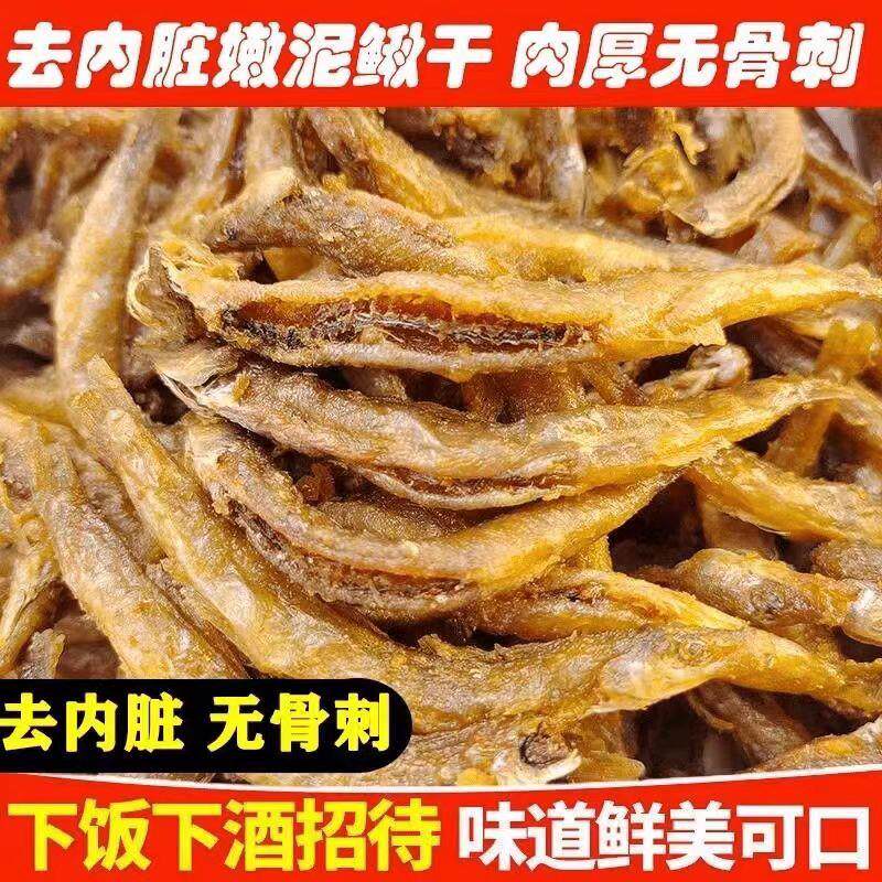 新货天然农家泥鳅干去内脏