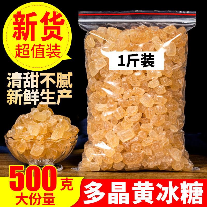 新货散装黄冰糖500g老冰糖多晶冰糖黄冰糖块食糖另售罐装白冰