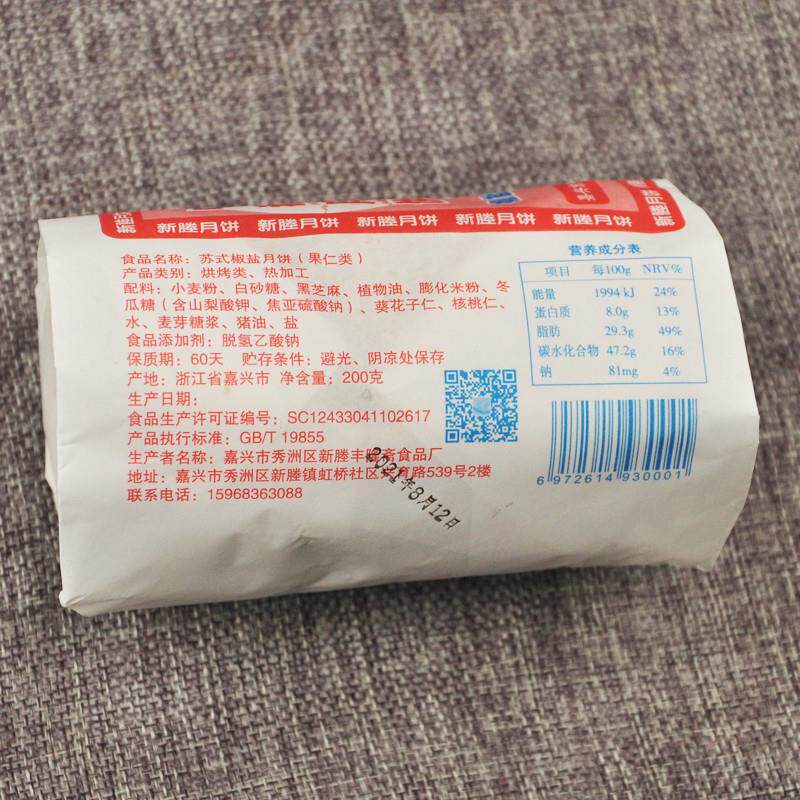 嘉兴新塍月饼传统老式纸包