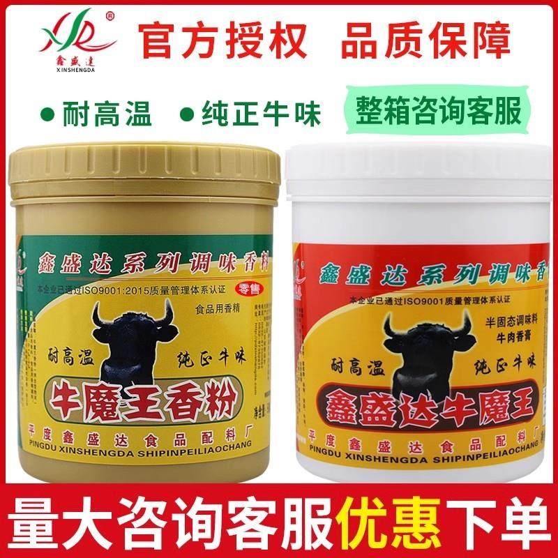 正宗牛魔王香粉香膏商用淮