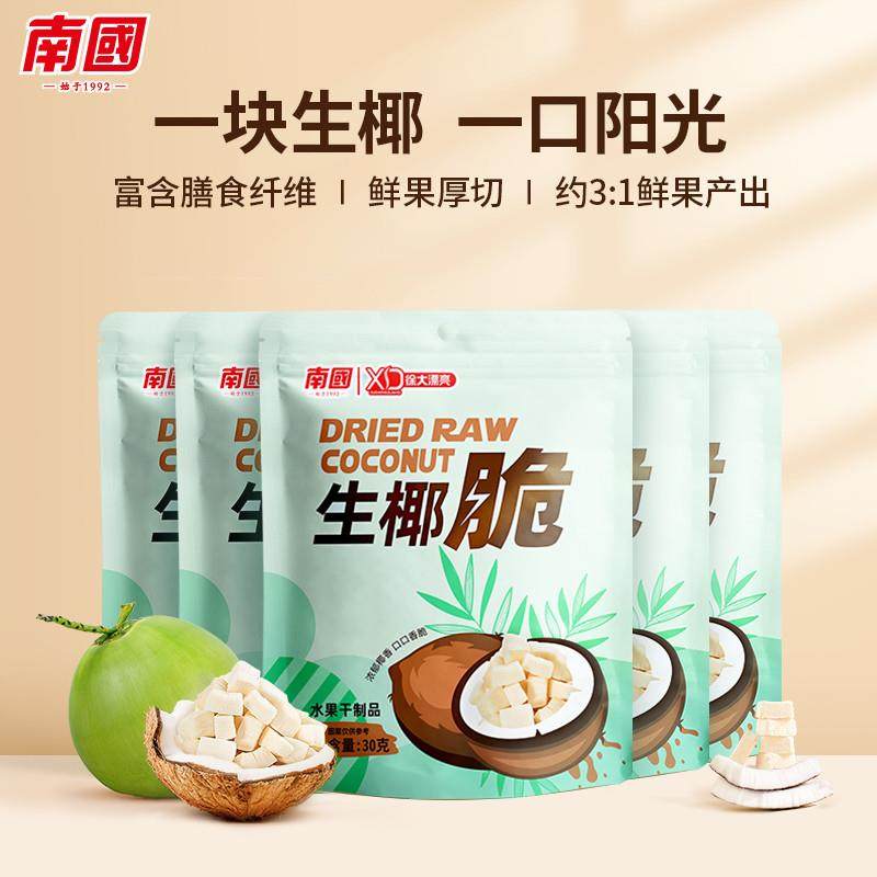 正宗生椰脆块30gx5袋海南特产香烤椰子肉椰子脆块角脆片休闲