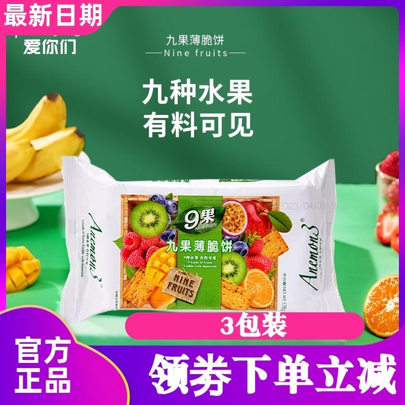 新货Anemon3爱你们九果薄