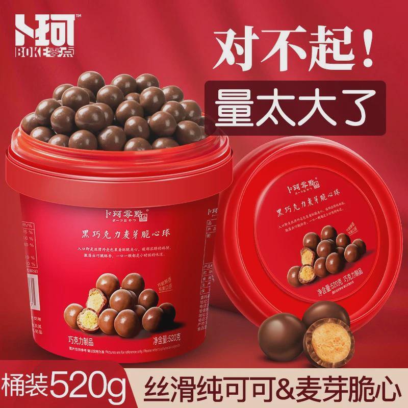 新货卜珂零点麦芽脆心球怀