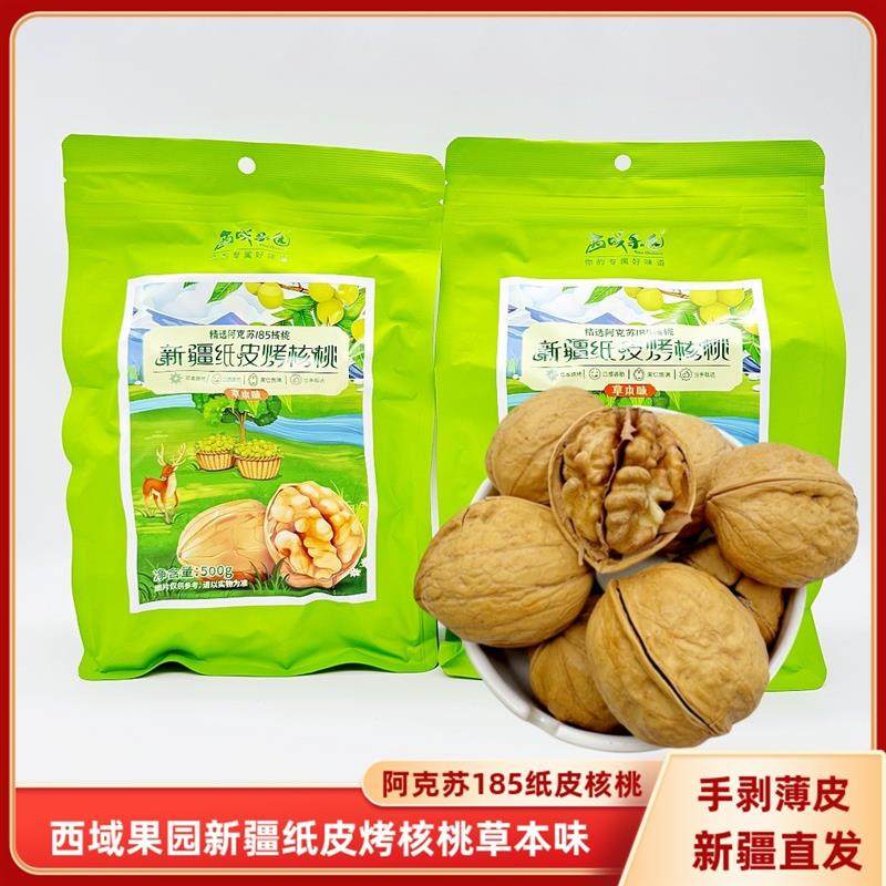 正宗新疆纸皮烤核桃草本味