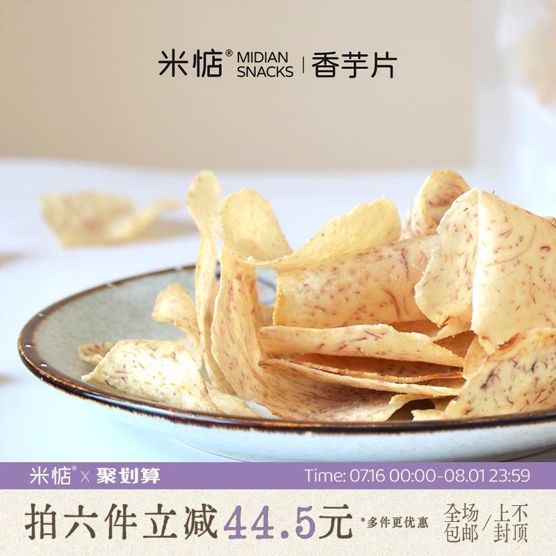 正宗爱惨瞭香芋片椒盐鲜切