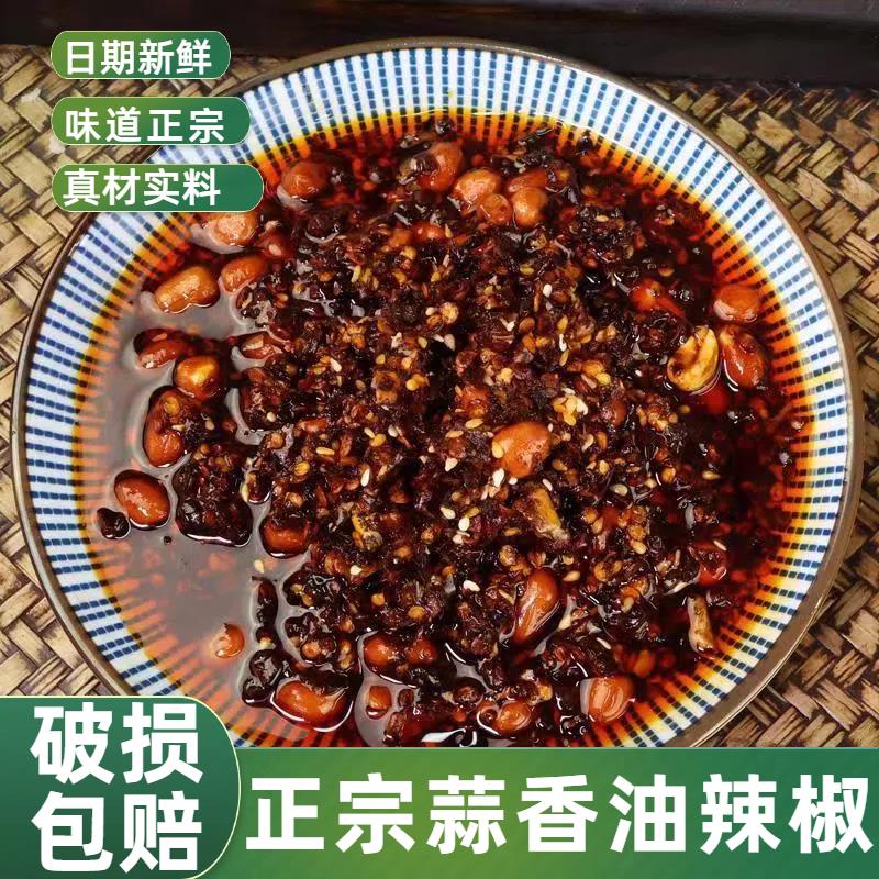 新货贵州蒜香油辣椒遵义油