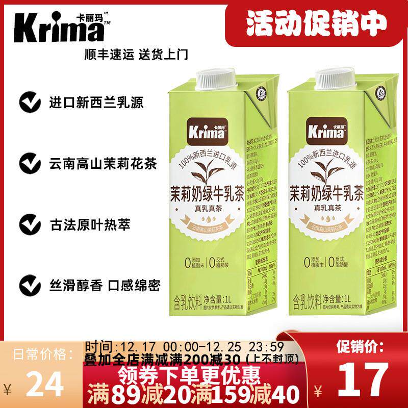 新货卡丽玛茉莉奶绿牛乳茶