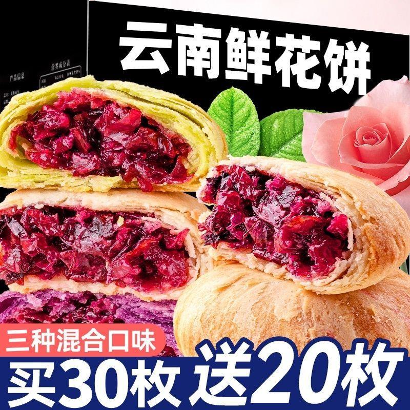 新货玫瑰鲜花饼云南特产老