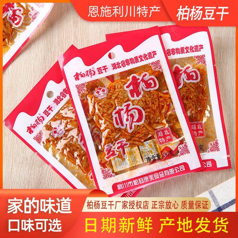 正宗豆干厂家直销恩施利川土特产零食小吃即食豆腐干包邮30g*