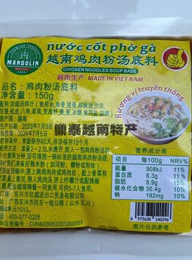 新货正宗越南风味曼多林COT PHO GA鸡肉粉汤底料150g调味料速