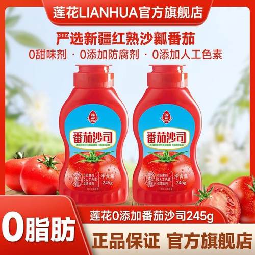 新货莲花番茄沙司245g/瓶