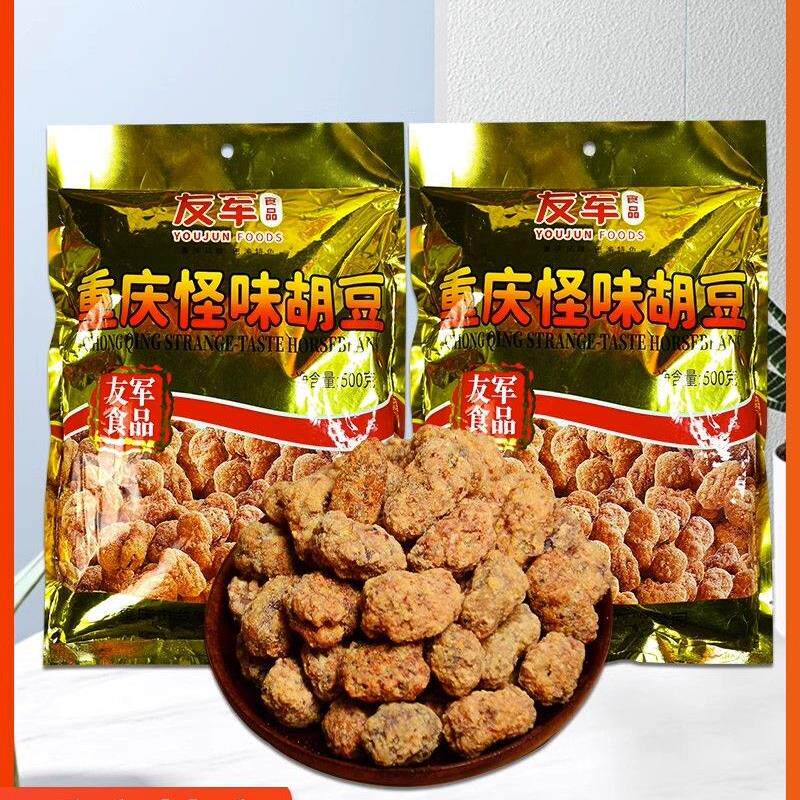 新货正宗重庆特产友军怪味胡豆500g手工老式香酥蚕豆零食小包装