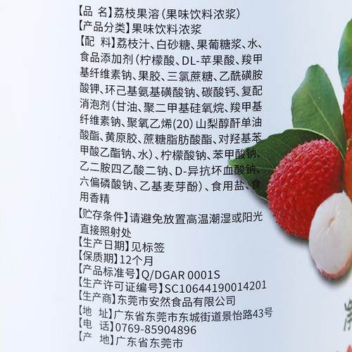 正宗anran安然荔枝果溶荔