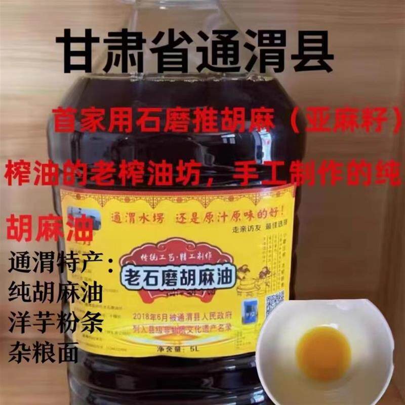 新日期甘肃通渭老石磨胡麻