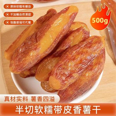 D正品天目山小香薯干带皮