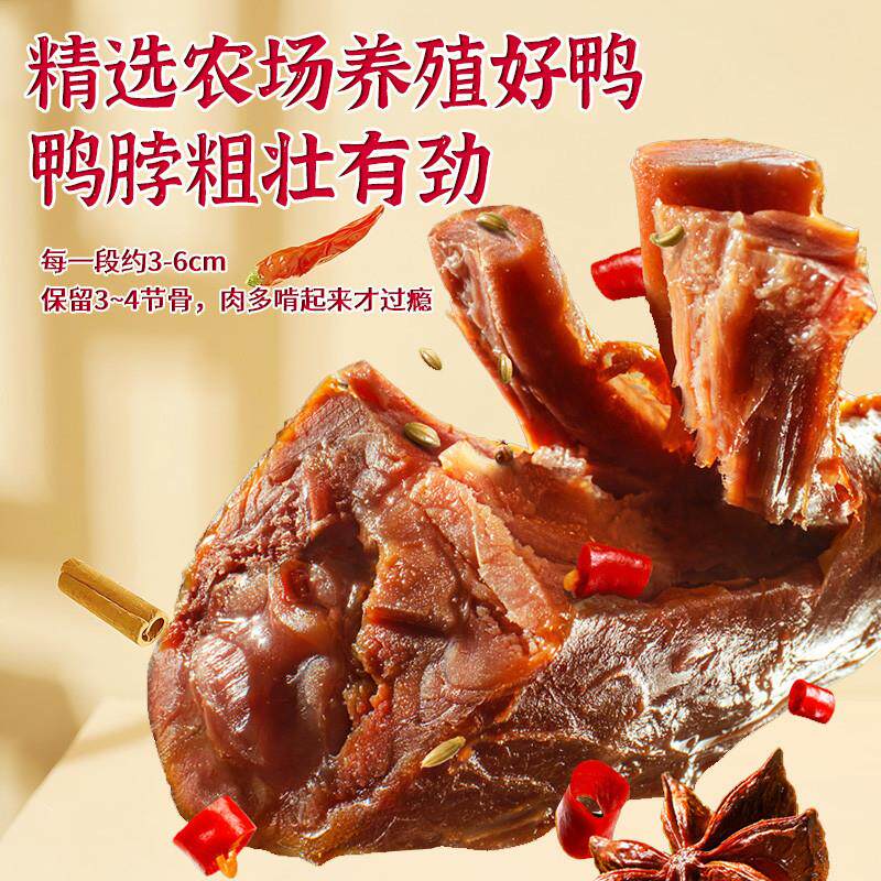 正宗辣鸭脖子酱香味鸭脖真空小包装香辣休闲零食小吃420g