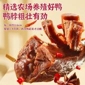 正宗辣鸭脖子酱香味鸭脖真空小包装 香辣休闲零食小吃420g
