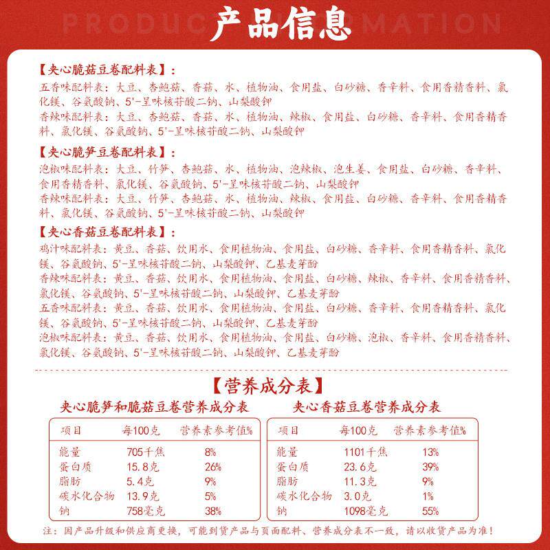 正宗香菇夹心豆卷脆笋豆皮