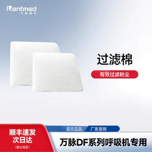 万脉呼吸机三代机官方配件1.8m呼吸管路/加温管路/过滤棉/适配器