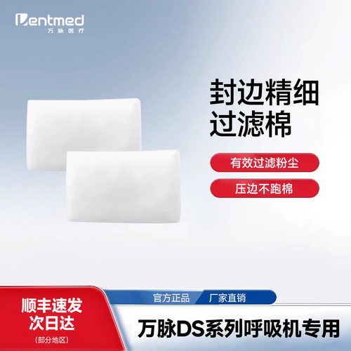 万脉官方呼吸机DS/VM/DF配件包邮