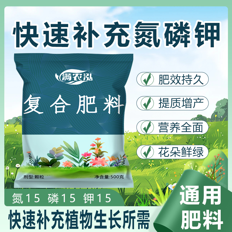 三元复合肥养花植物氮磷钾化肥
