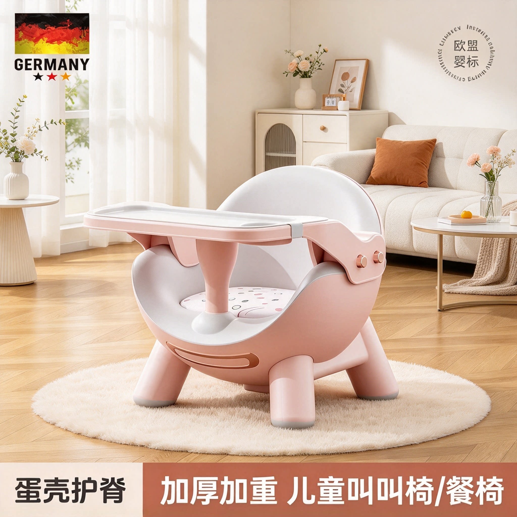 德国婴儿学坐椅家用宝宝吃饭餐椅