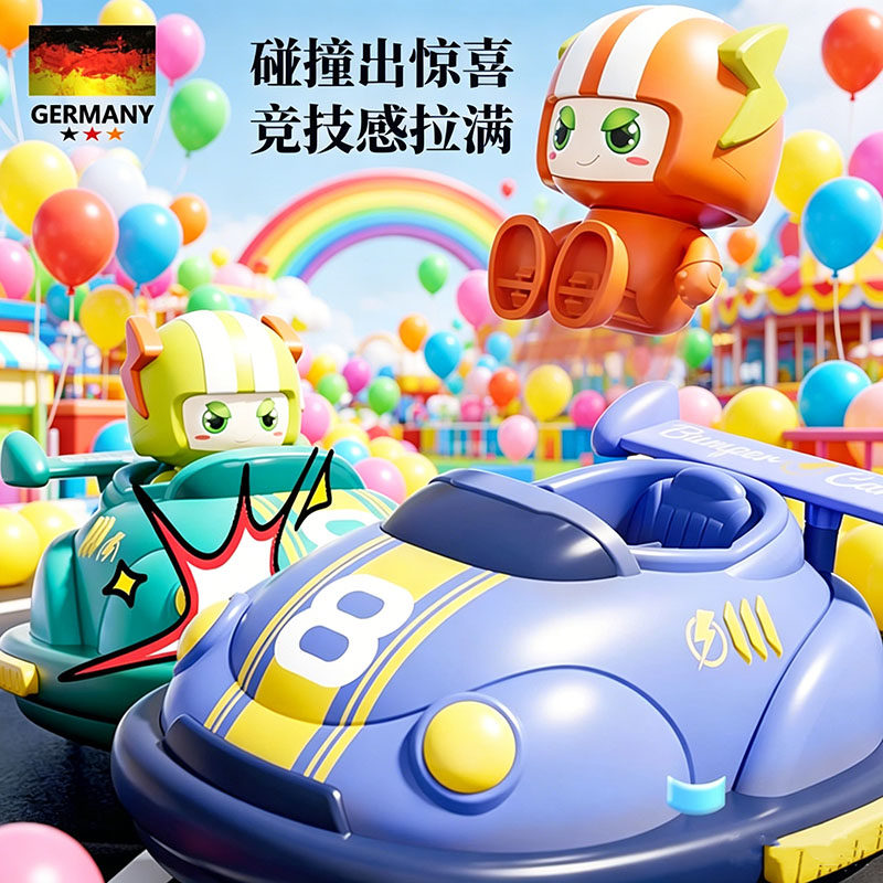德国足球碰碰车亲子双人对战遥控