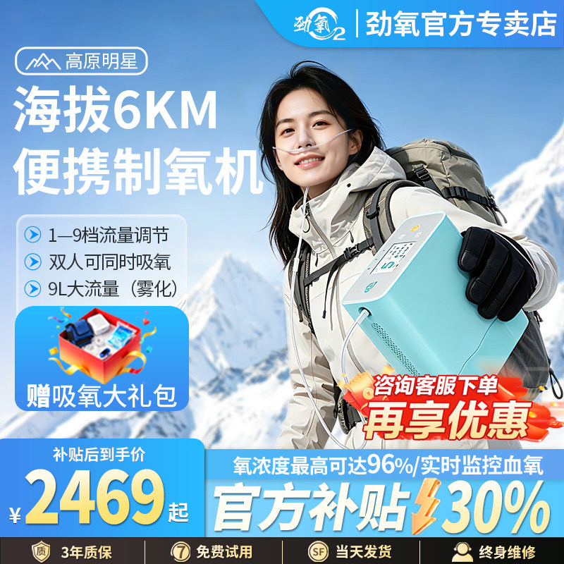 劲氧便携式车载制氧机高原专用氧呼吸健康/保健型制氧