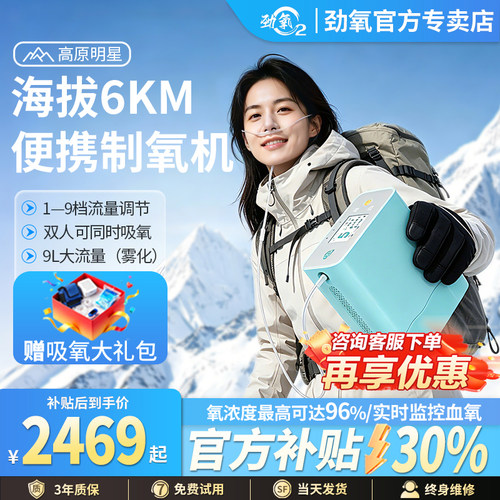 劲氧便携式车载制氧机高原专用氧气机旅游双人吸氧机Cloud003/007