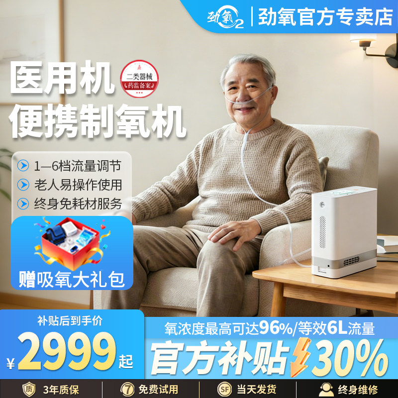 劲氧医用级便携式制氧机户外老人随身小型高原小型吸氧机YDD-5B6B
