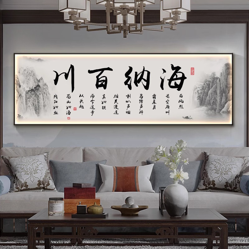 新中式客厅沙发背景墙挂画海纳百川办公室字画挂画励志LED灯壁画