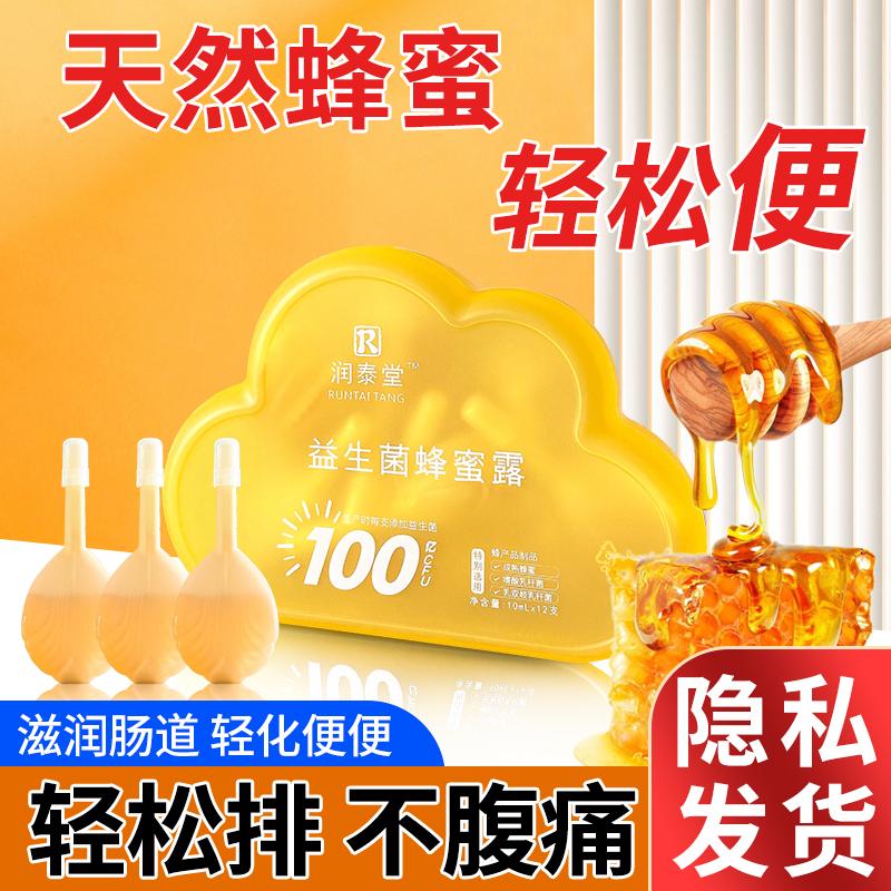 益生菌蜂蜜露新升级300亿