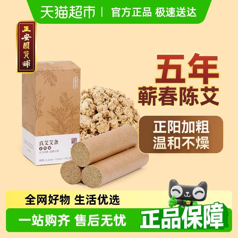 正安国艾制品真艾艾条蕲艾正阳五年陈艾灸香薰艾灸条艾柱
