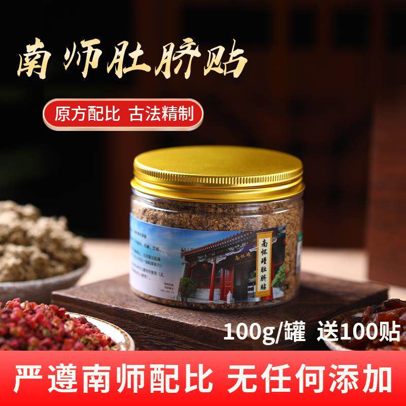 南师南怀瑾肚脐贴桂圆花椒艾绒肚脐贴贴艾脐贴祛湿寒正品官方包邮