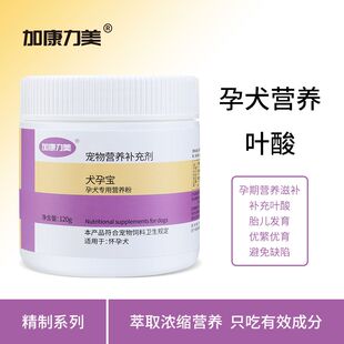 犬孕宝狗狗怀孕营养品狗狗叶酸怀孕期母狗孕期营养品怀孕犬营养品