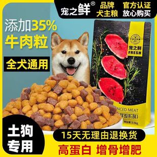 土狗狗粮冻干多拼成犬幼犬通用型泰迪柴犬田园犬串串高钙美毛营养