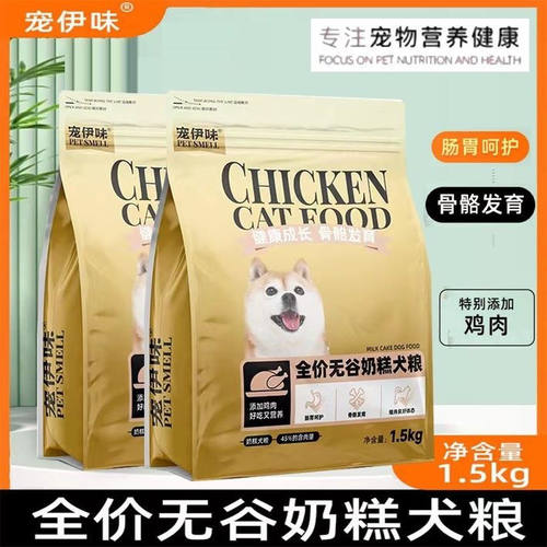 宠伊味狗粮1.5kg无谷奶糕