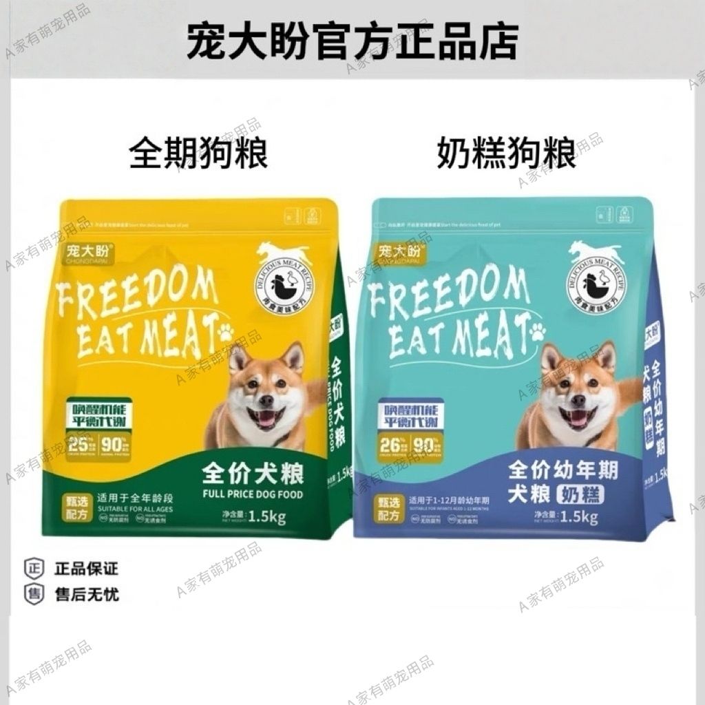 宠大盼狗粮奶糕博美泰迪