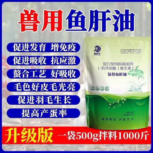 强效浓缩鱼肝油高钙母羊多羔猪牛鸡鸭鹅鸽子鱼肝油兽用国标蛋多多
